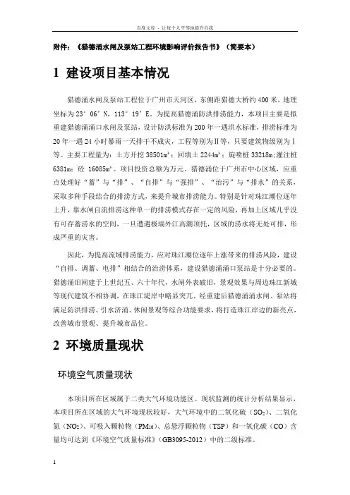 水闸及泵站工程环境影响评价报告书