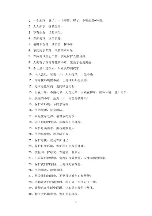精选珍惜资源名言警句