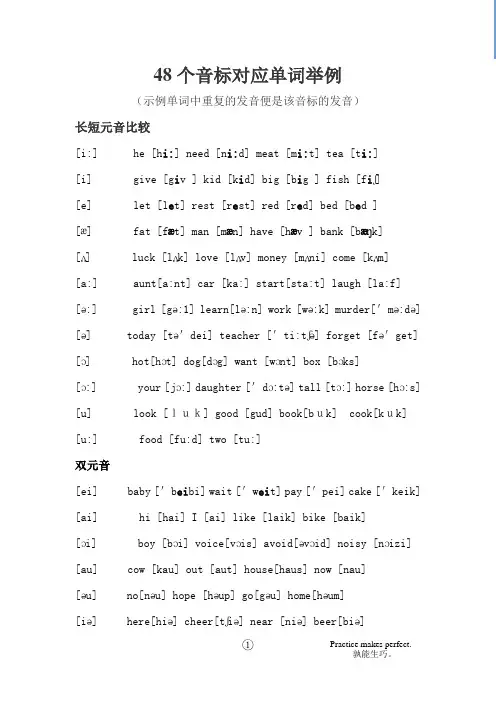 音标及对应单词示例