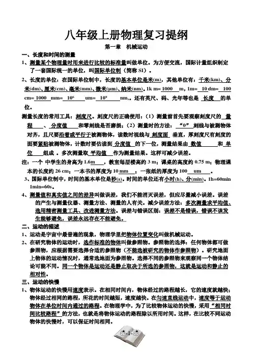 最新人教版八年级上册物理知识点总结