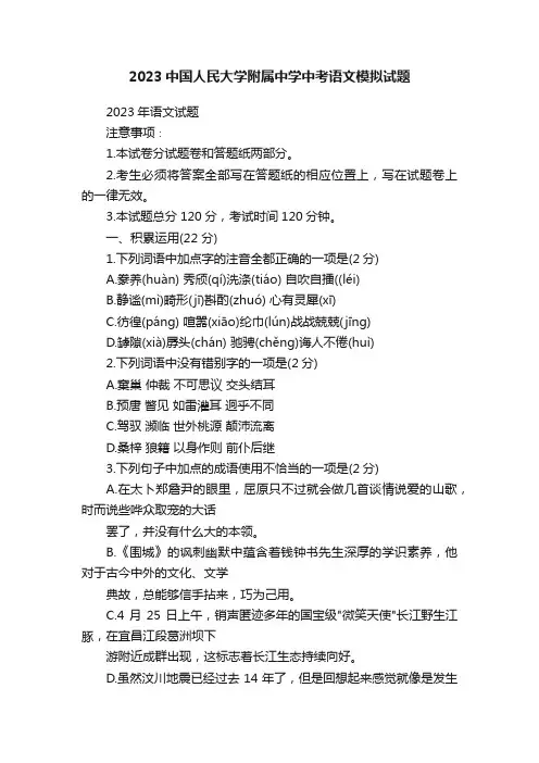 2023中国人民大学附属中学中考语文模拟试题