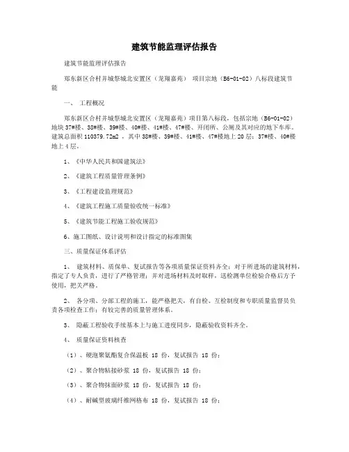 建筑节能监理评估报告