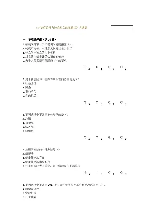 X年山东会计继续教育-小金库治理跟防范相关政策解读资料