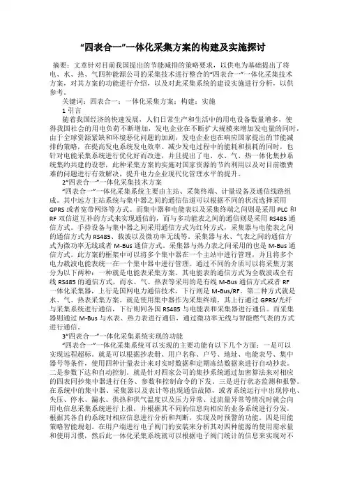 “四表合一”一体化采集方案的构建及实施探讨