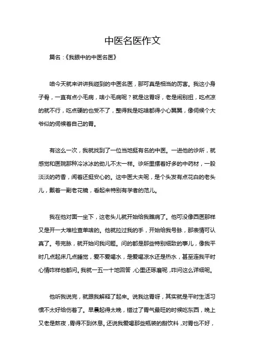 中医名医作文