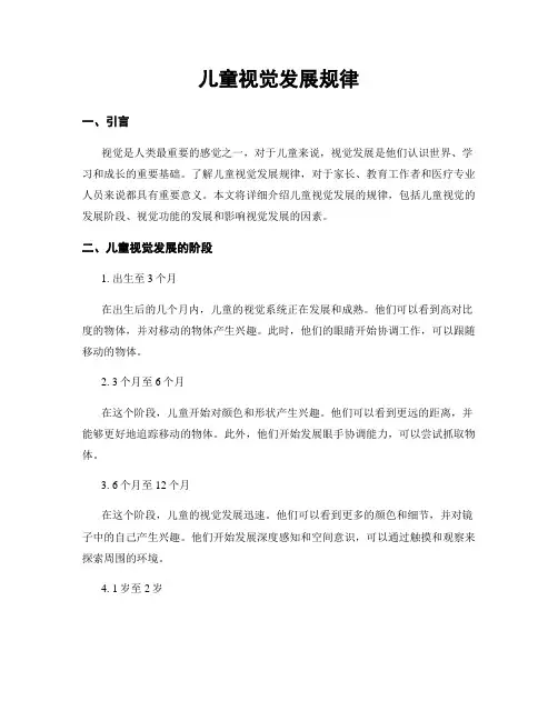 儿童视觉发展规律