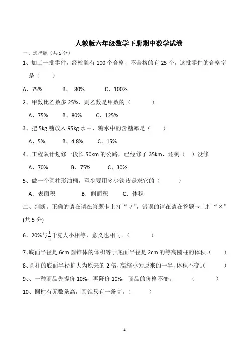 人教版六年级下学期期中数学试卷附答案(共5套)