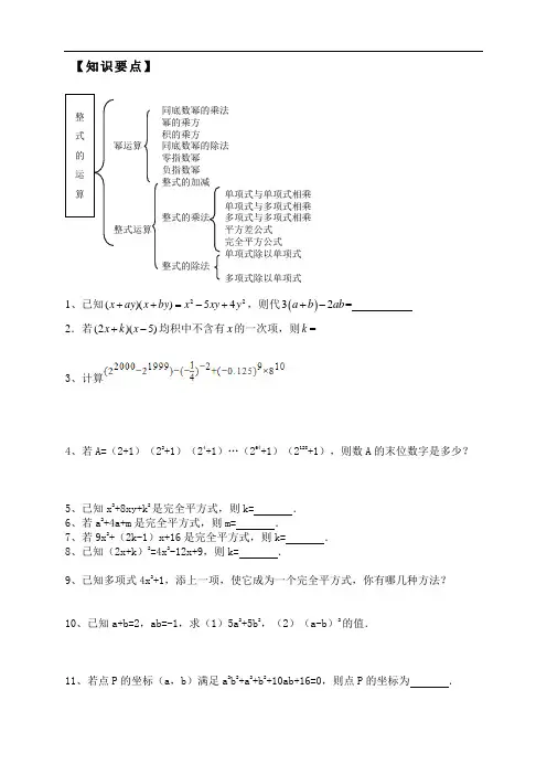 新北师大初一数学下册第一章整式的乘除运算公式