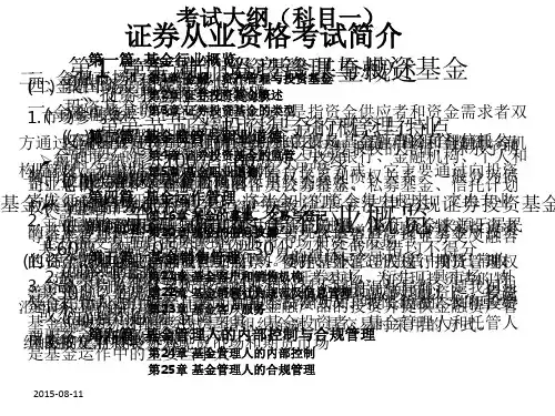 基金从业资格知识点PPT科目一