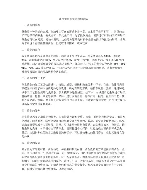 珠宝黄金知识点归纳总结