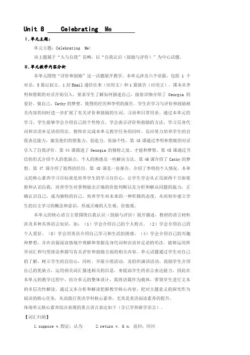 Unit8CelebratingMe单元整体设计冀教版八年级英语上册