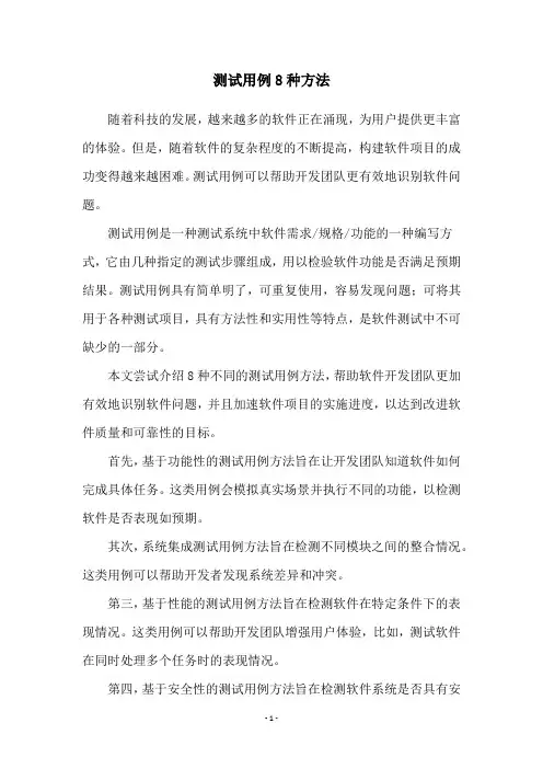 测试用例8种方法
