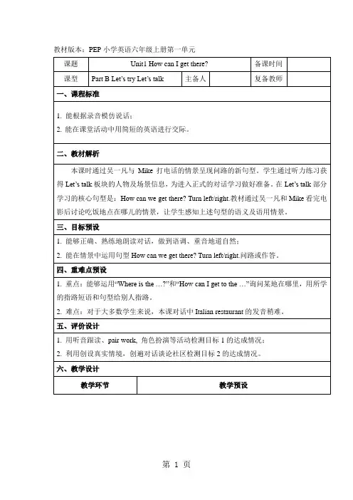 六年级上册英语教案Unit1 B Let’s talk   人教PEP-最新教学文档