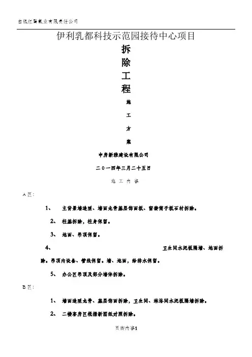 拆除工程施工方案(3)