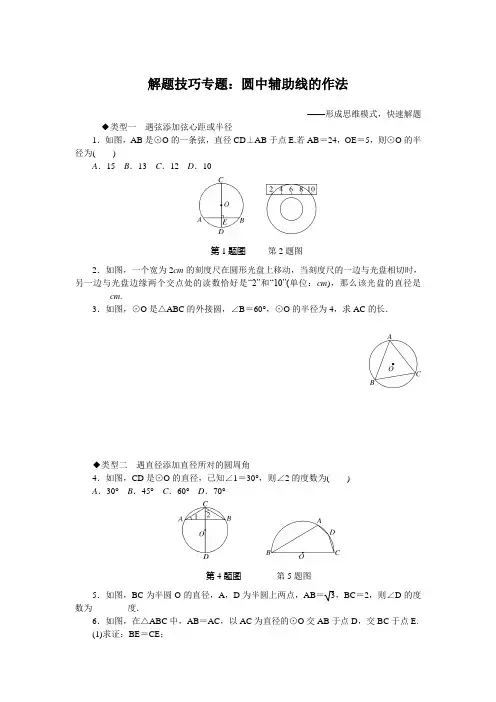 解题技巧专题：圆中辅助线的作法