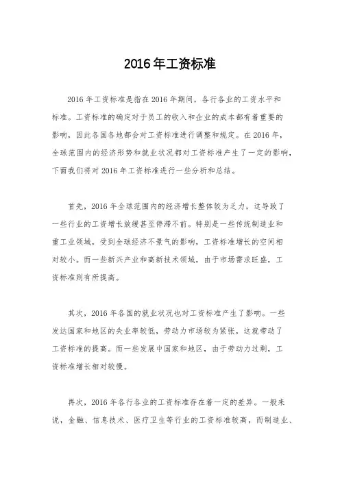 2016年工资标准