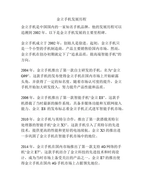 金立手机发展历程