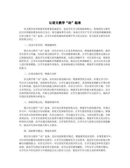 让语文教学“动”起来