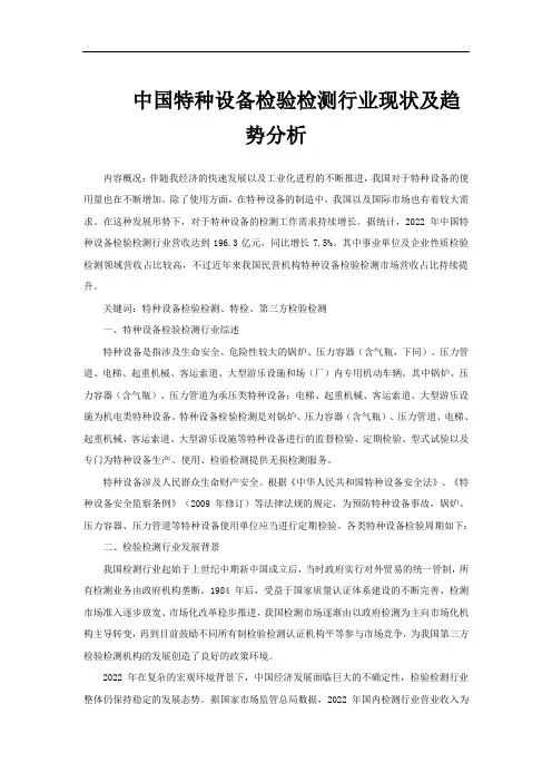 中国特种设备检验检测行业现状及趋势分析
