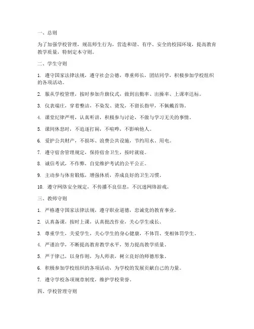 学校管理制度守则