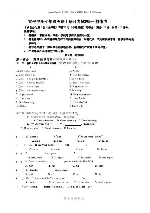 七年级上册英语新目标人教版第一次月考