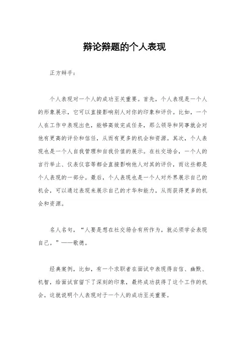 辩论辩题的个人表现