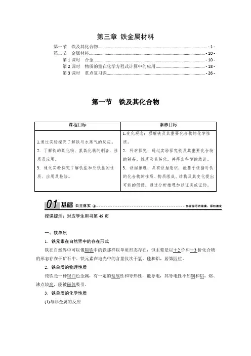 新教材人教版高中化学必修第一册第三章铁金属材料 学案(知识点考点汇总及配套习题)