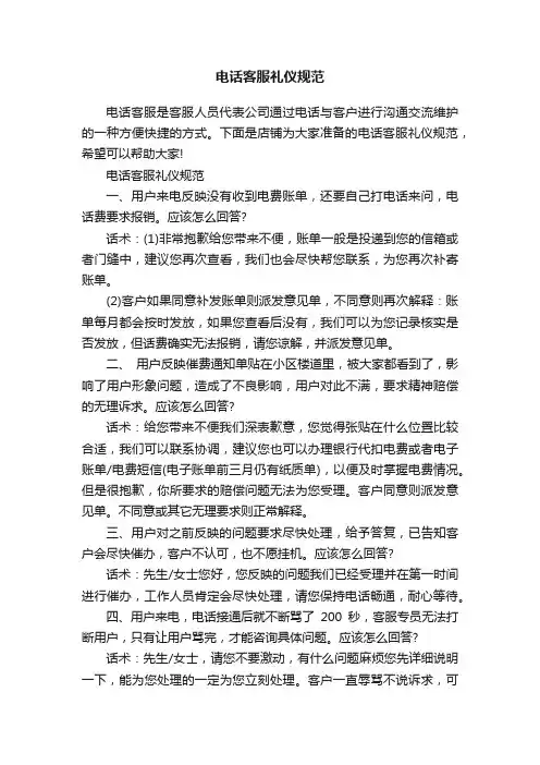 电话客服礼仪规范