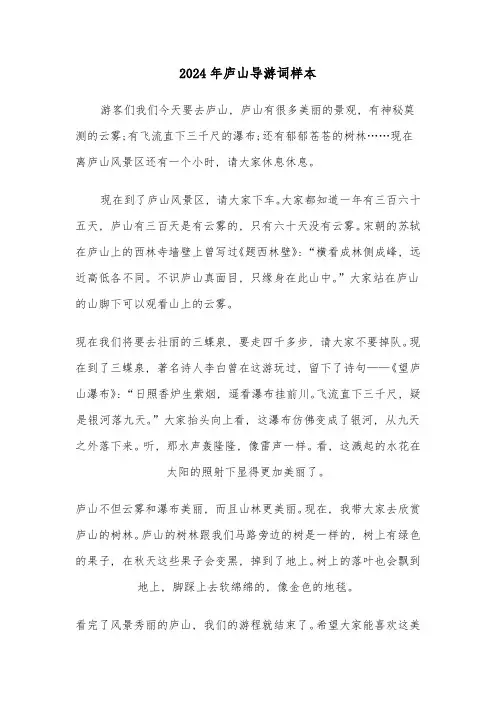 2024年庐山导游词样本(3篇)