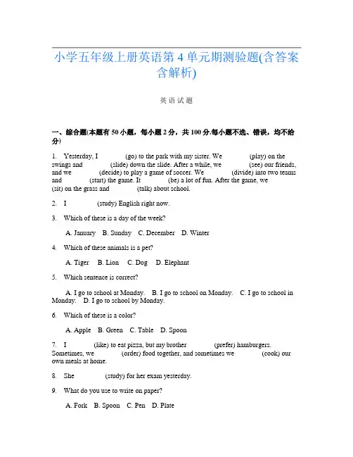 小学五年级上册A卷英语第4单元期测验题(含答案含解析)