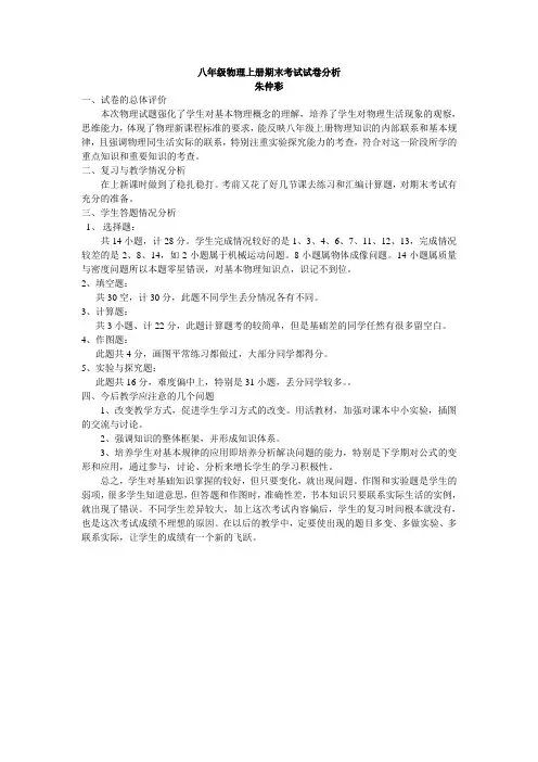 八年级物理上册期末考试质量分析