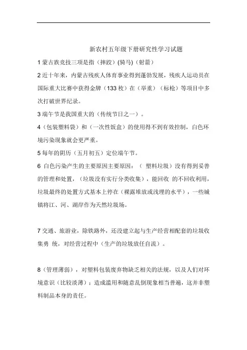 小学五年级下册《研究性学习》试题