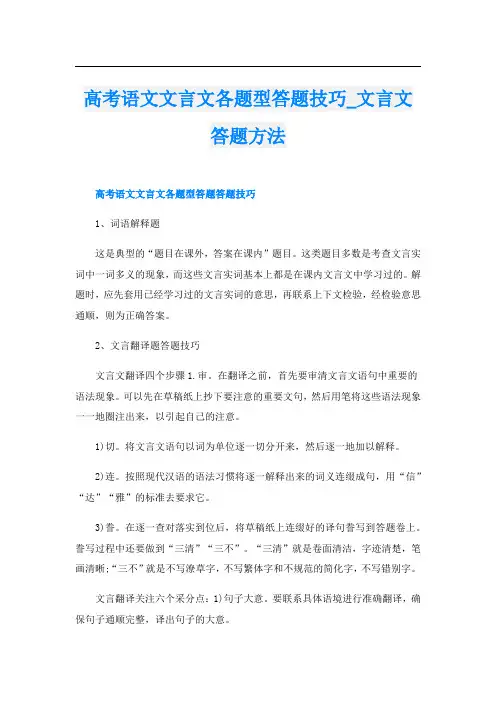 高考语文文言文各题型答题技巧_文言文答题方法