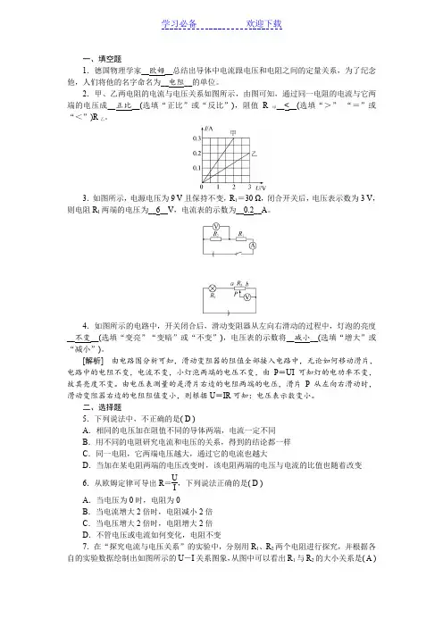初中物理---欧姆定律--中考精选试题含答案