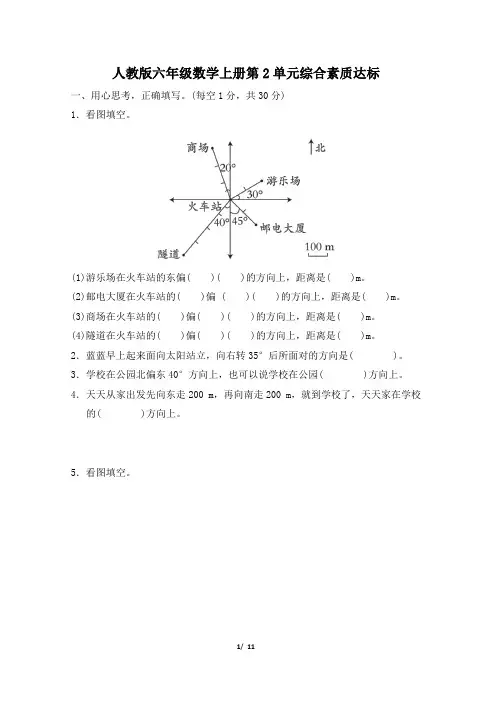 人教版六年级数学上册第2单元综合素质达标附答案