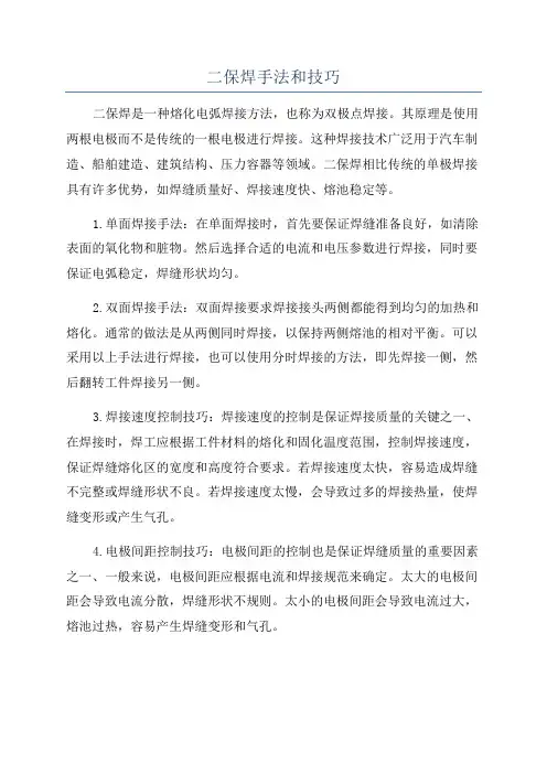 二保焊手法和技巧