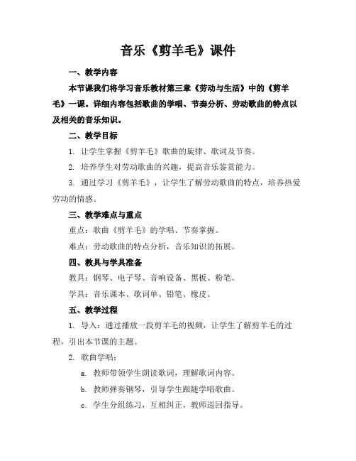 音乐《剪羊毛》课件