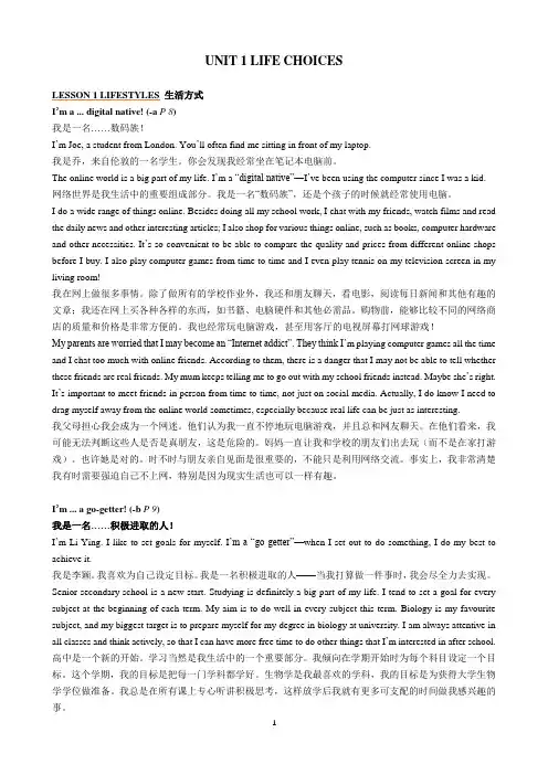 2019北师大版高中英语必修一课文翻译(全册精校)
