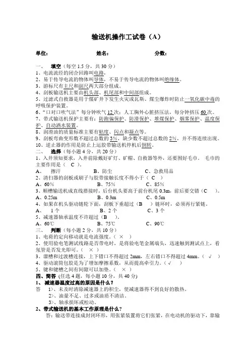 煤矿输送机操作工试题(答案)