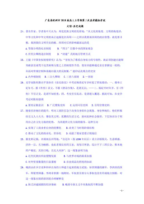 广东省化州市2018届高三上学期第二次高考模拟考试文综-历史试题Word版含答案