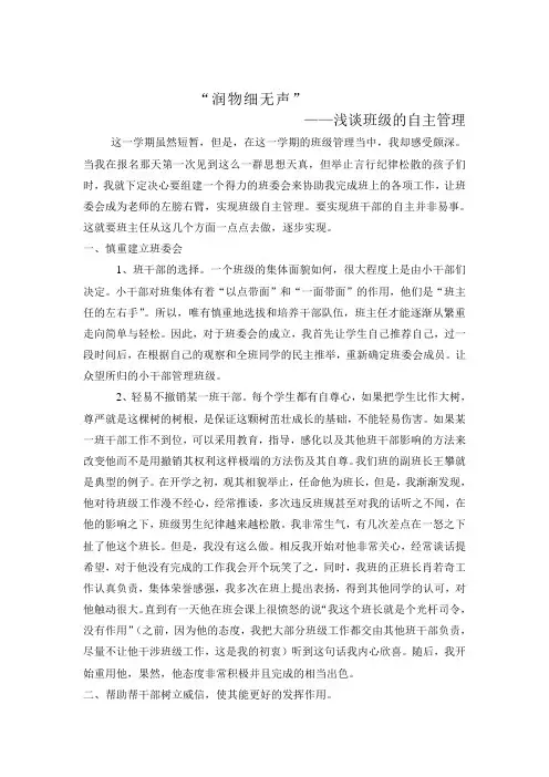 班主任工作总结“润物细无声”