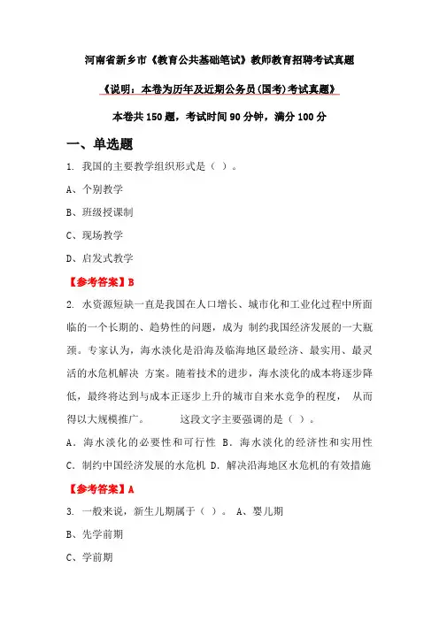 河南省新乡市《教育公共基础笔试》教师教育招聘考试真题