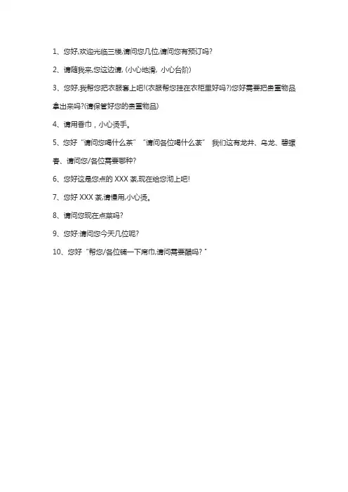 在海底捞暑假工用语