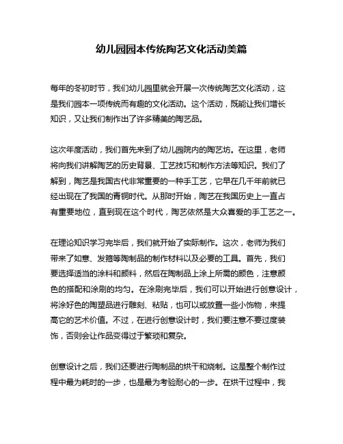 幼儿园园本传统陶艺文化活动美篇