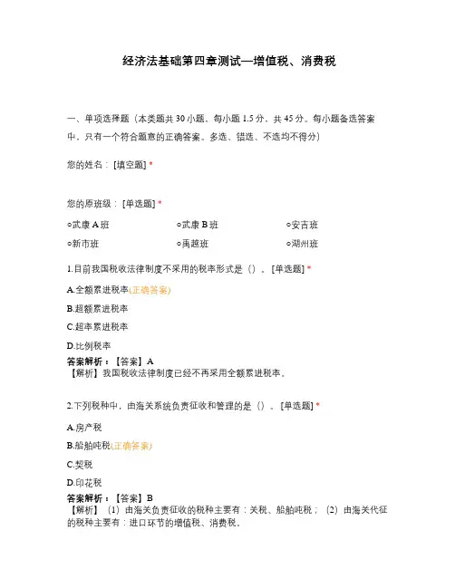 经济法基础第四章测试—增值税、消费税