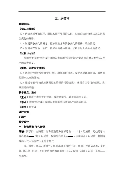 苏科版八年级物理上册【一等奖教案】：2.5《水循环》【一等奖教案】