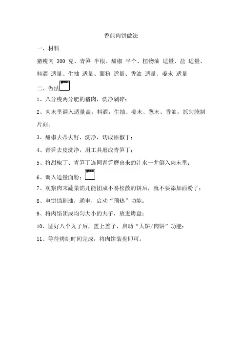 香煎肉饼做法