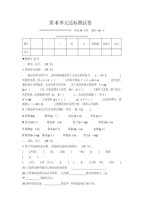 2019最新部编版五年级语文上册第6单元达标测试卷(含答案)-精选