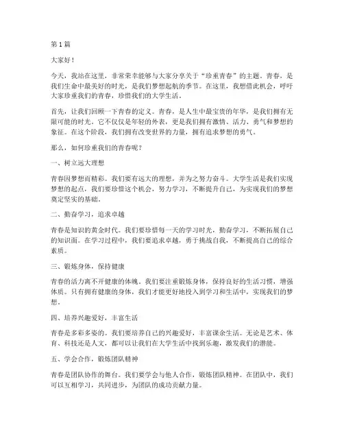 珍重青春大学生演讲稿(3篇)