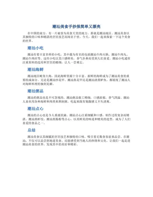 潮汕美食手抄报简单又漂亮